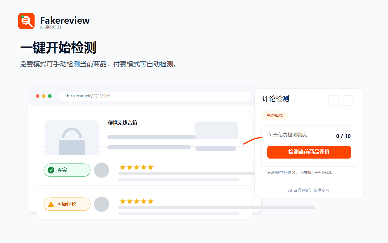 Fakereview Chrome Web Store product screenshot